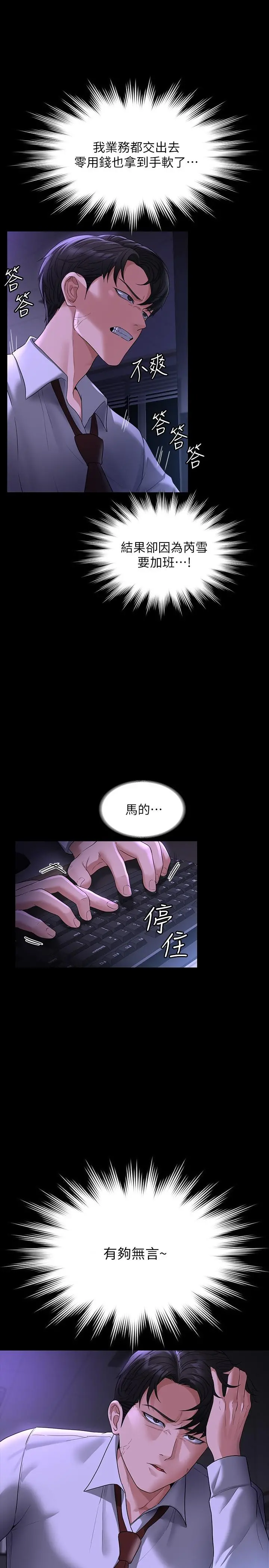 超级公务员 - 第38话-用你的小穴来赔罪 - page 29