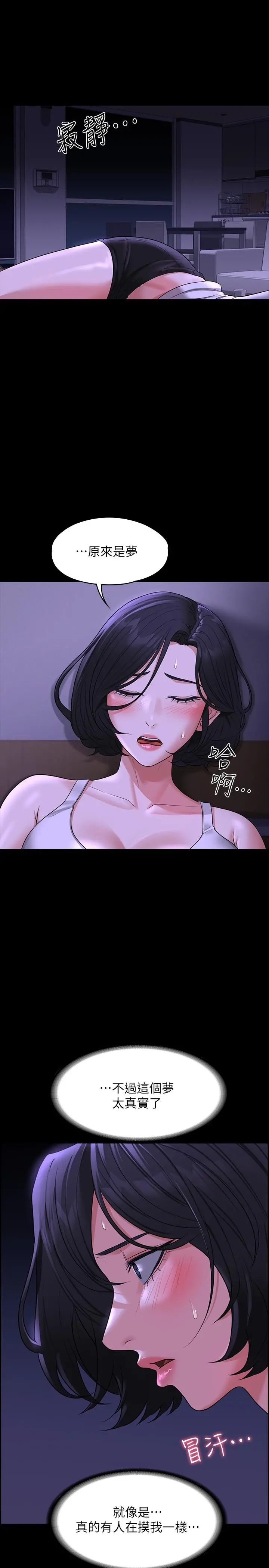 超级公务员 - 第38话-用你的小穴来赔罪 - page 34