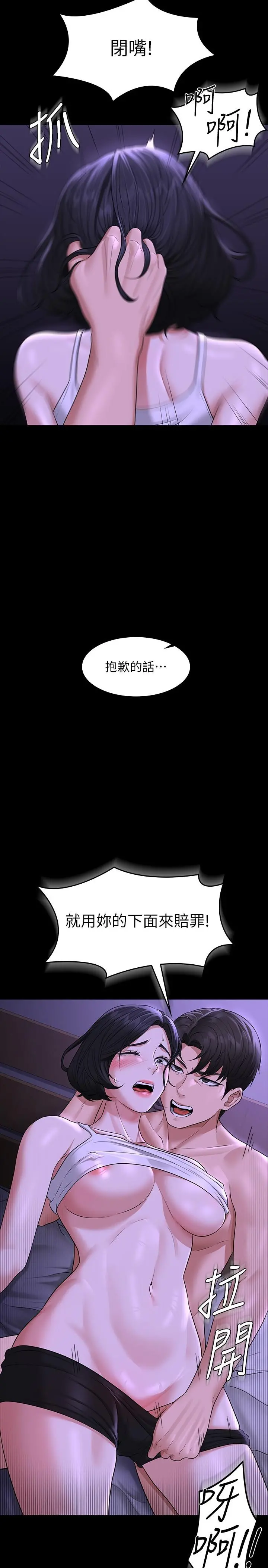 超级公务员 - 第38话-用你的小穴来赔罪 - page 38