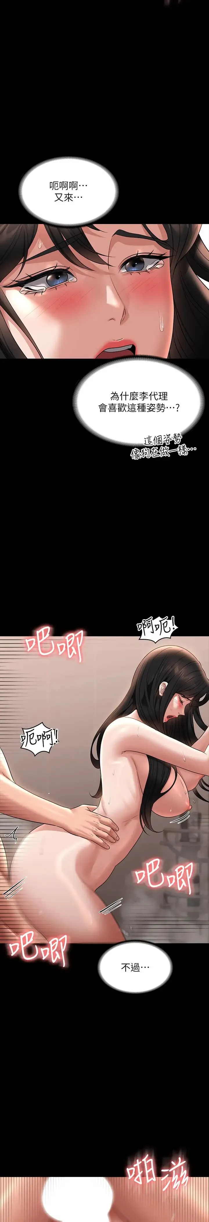 超级公务员 - 第100话-压制住贤宇的极品名器 - page 11