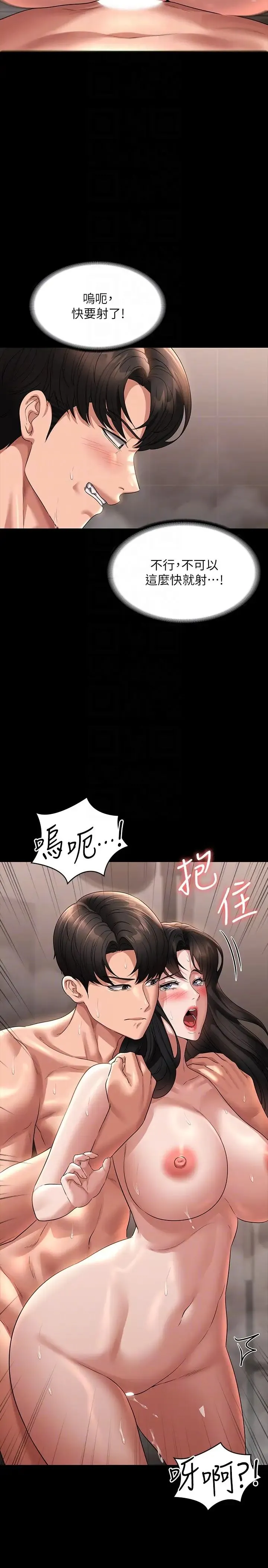 超级公务员 - 第100话-压制住贤宇的极品名器 - page 14