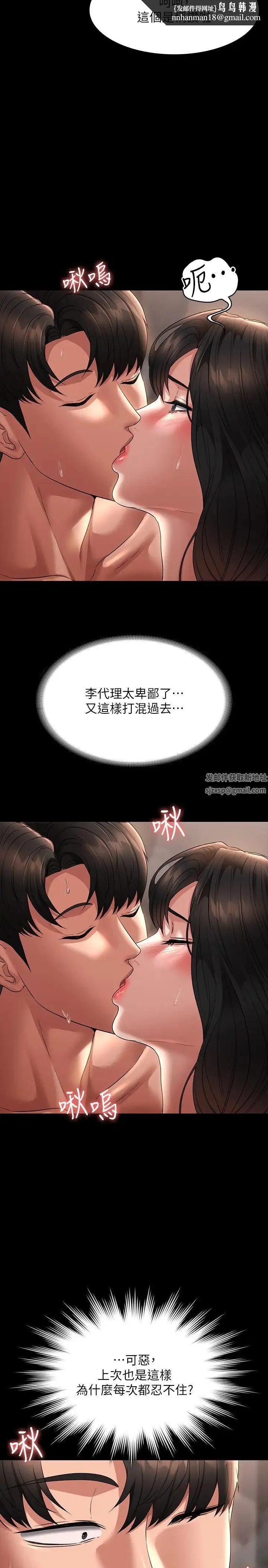 超级公务员 - 第100话-压制住贤宇的极品名器 - page 20