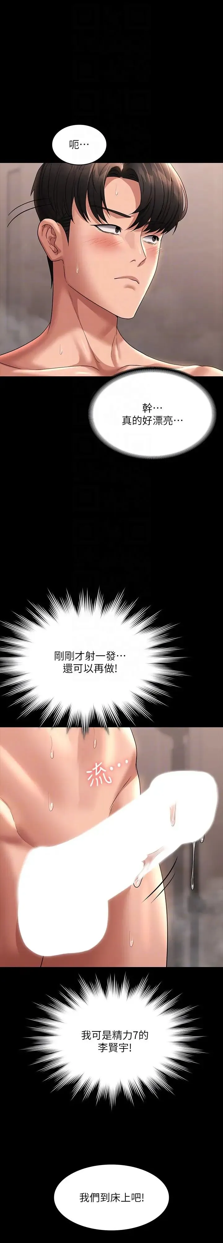 超级公务员 - 第100话-压制住贤宇的极品名器 - page 24
