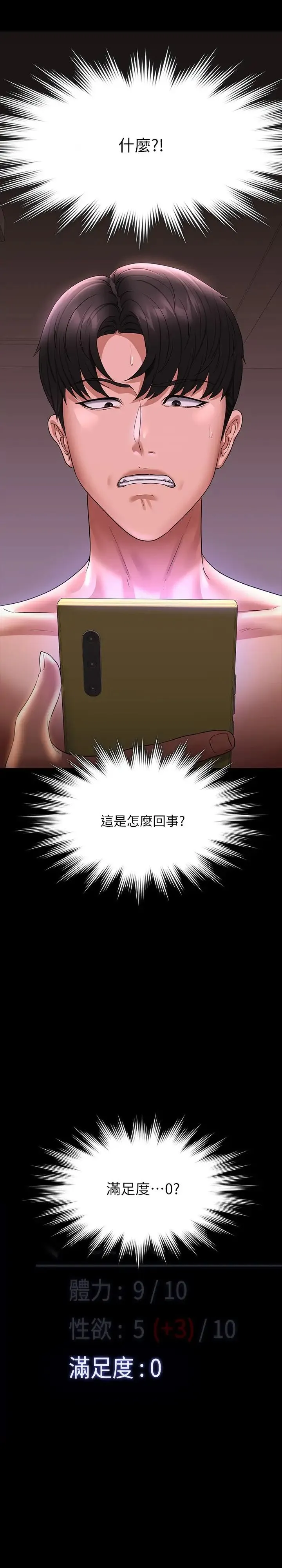 超级公务员 - 第100话-压制住贤宇的极品名器 - page 37