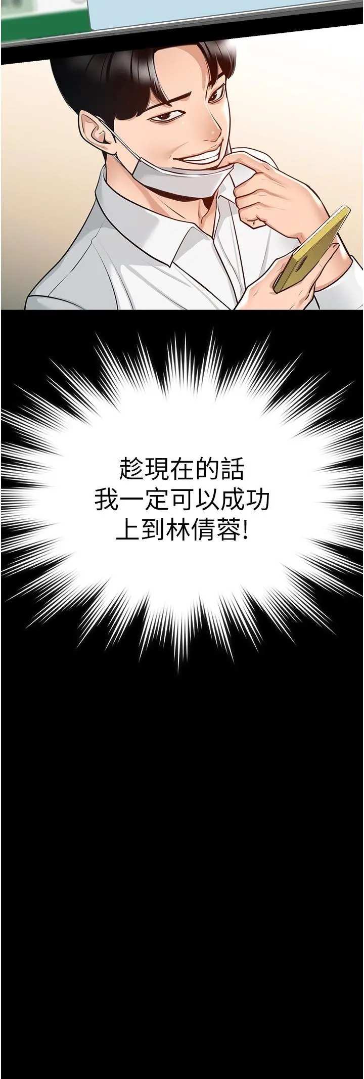 超级公务员 - 第3话-小声，被听到就不好了 - page 2
