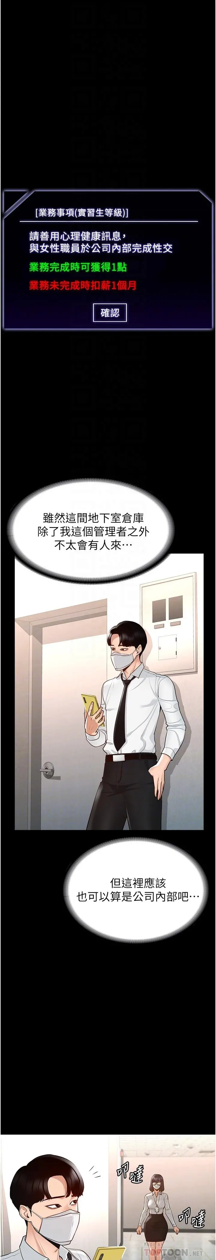 超级公务员 - 第3话-小声，被听到就不好了 - page 4