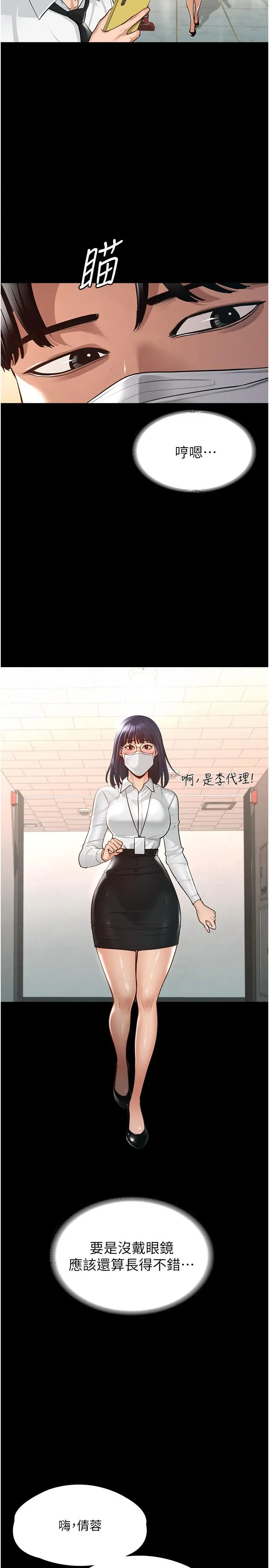 超级公务员 - 第3话-小声，被听到就不好了 - page 5