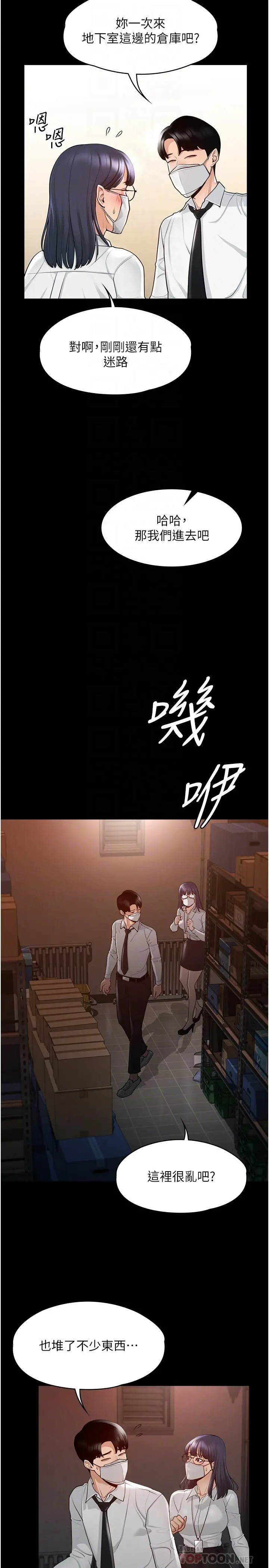 超级公务员 - 第3话-小声，被听到就不好了 - page 6
