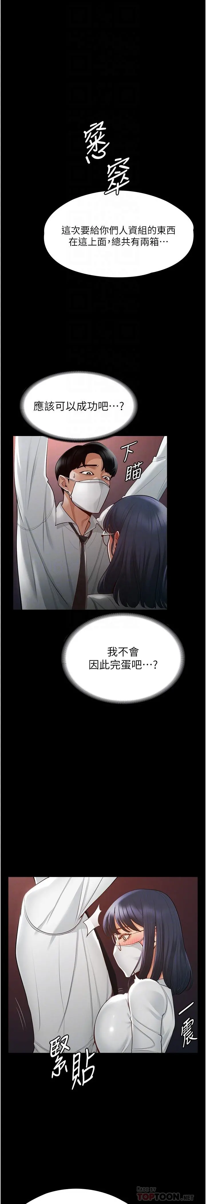 超级公务员 - 第3话-小声，被听到就不好了 - page 8