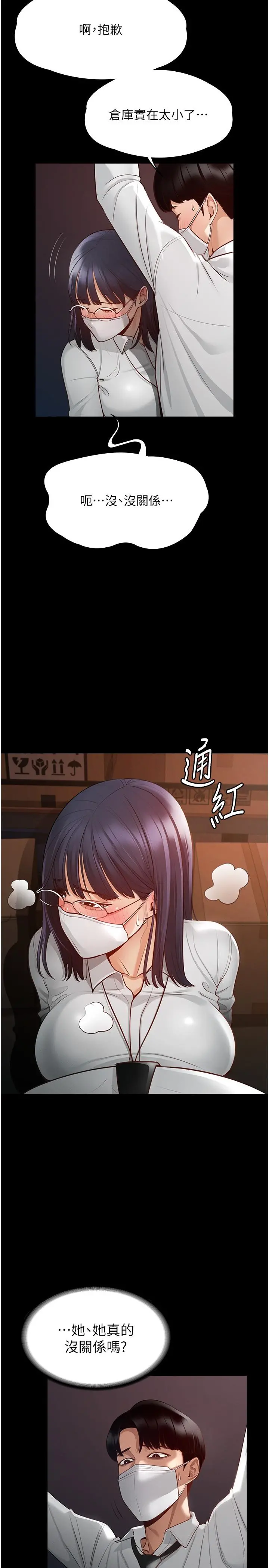 超级公务员 - 第3话-小声，被听到就不好了 - page 9