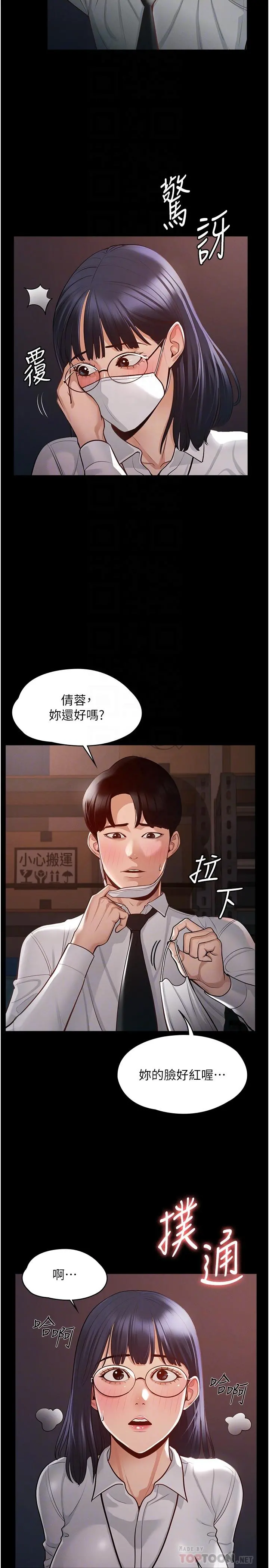 超级公务员 - 第3话-小声，被听到就不好了 - page 10