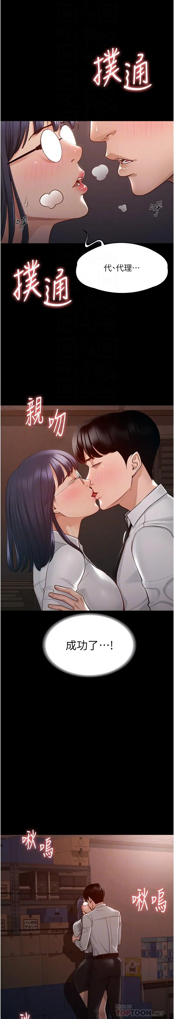 超级公务员 - 第3话-小声，被听到就不好了 - page 12