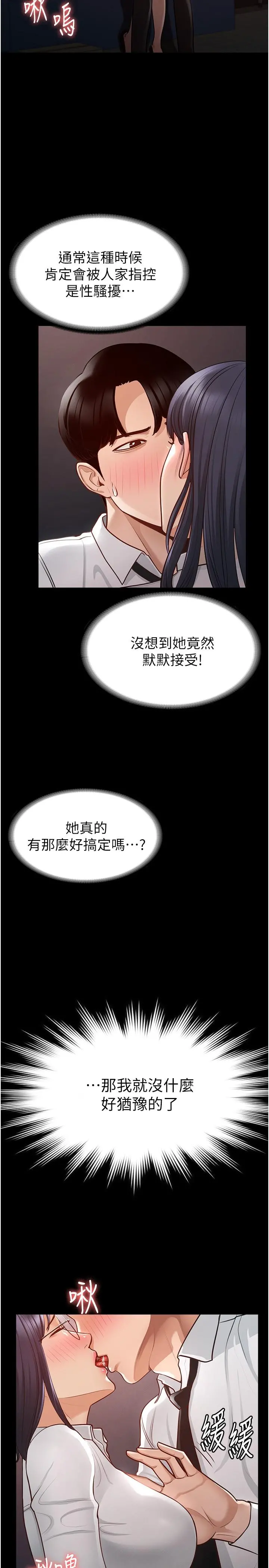 超级公务员 - 第3话-小声，被听到就不好了 - page 13