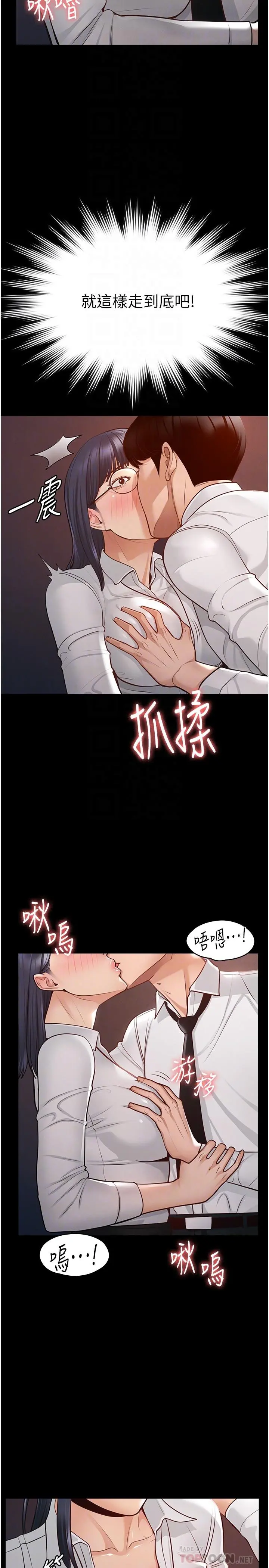 超级公务员 - 第3话-小声，被听到就不好了 - page 14