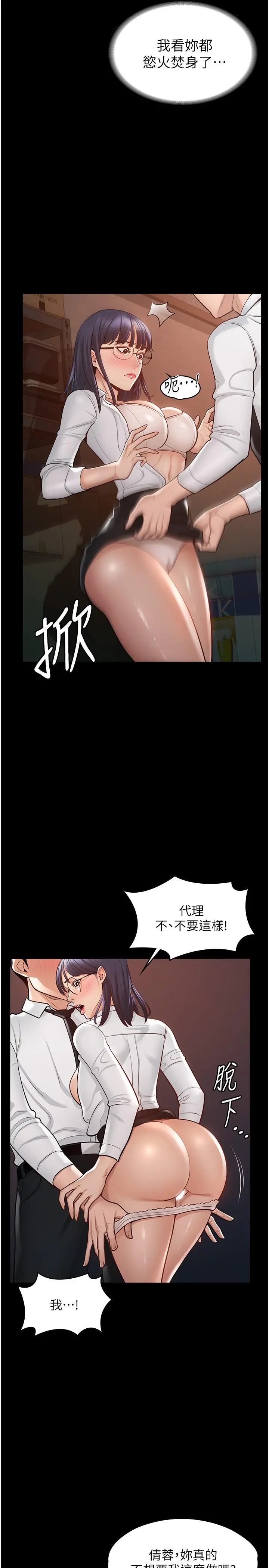 超级公务员 - 第3话-小声，被听到就不好了 - page 17