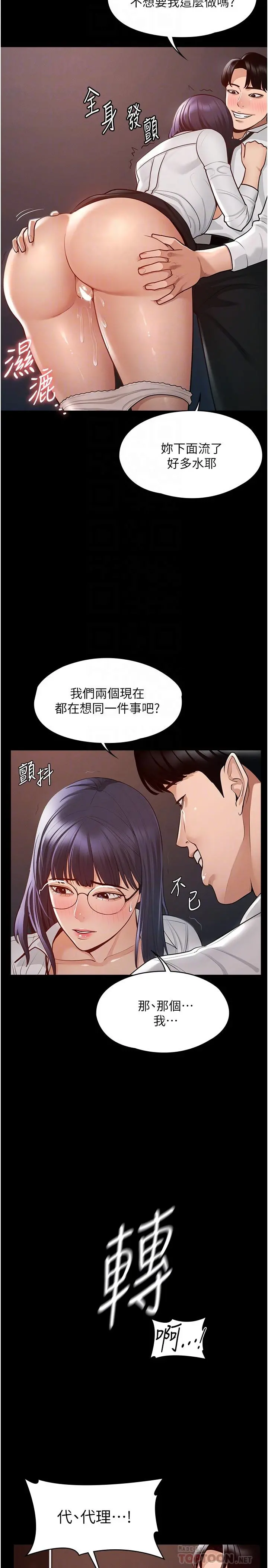 超级公务员 - 第3话-小声，被听到就不好了 - page 18