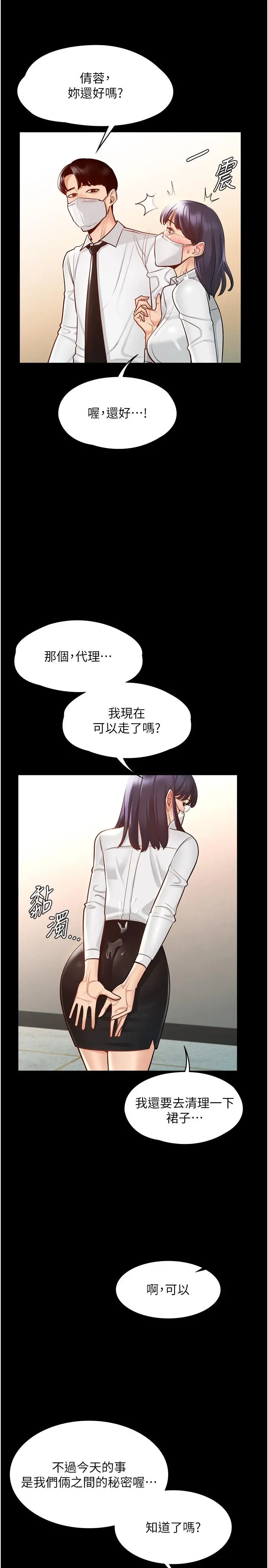 超级公务员 - 第3话-小声，被听到就不好了 - page 29