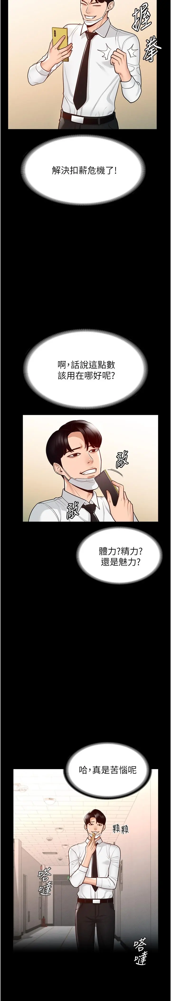 超级公务员 - 第3话-小声，被听到就不好了 - page 32