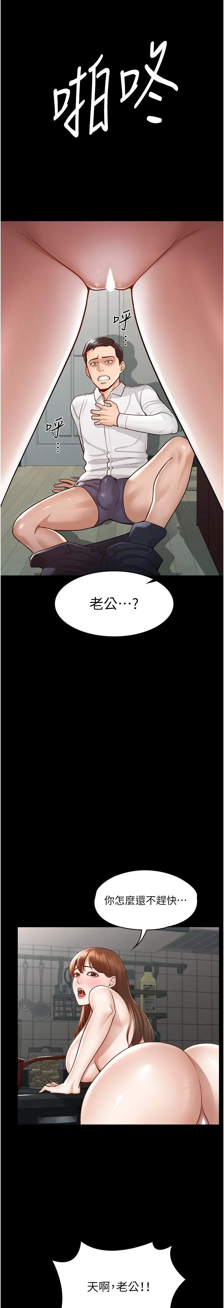 超级公务员 - 第3话-小声，被听到就不好了 - page 34