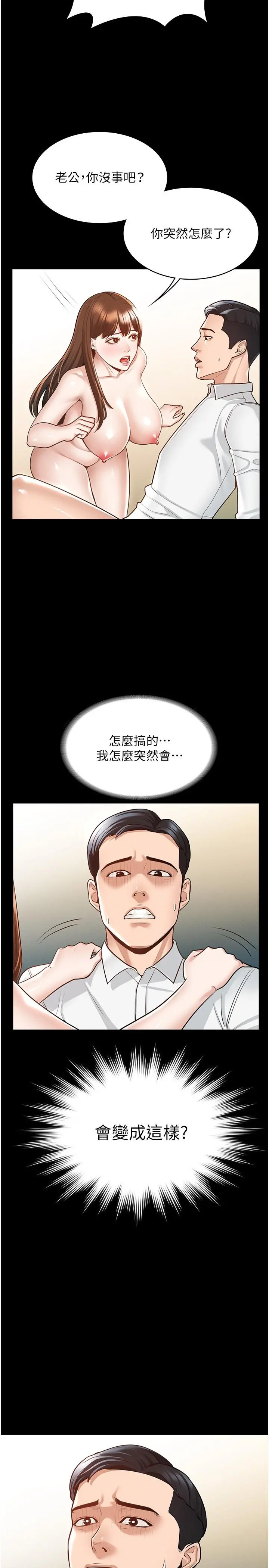 超级公务员 - 第3话-小声，被听到就不好了 - page 35