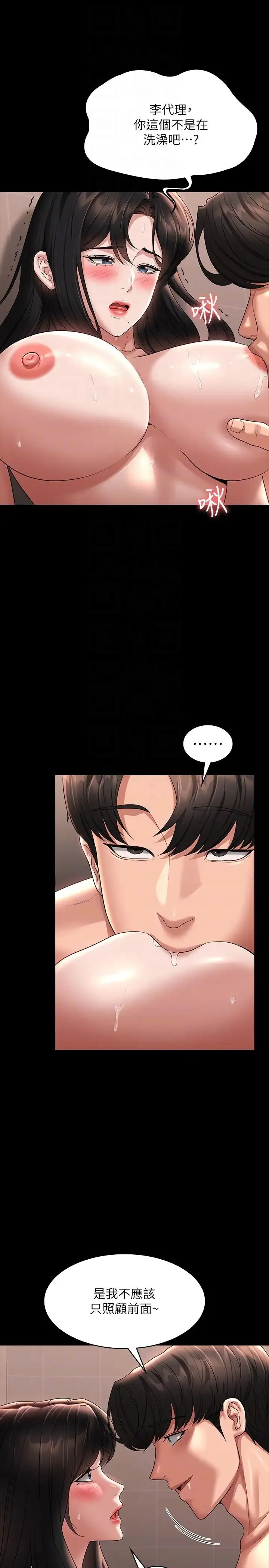 超级公务员 - 第99话-突袭组长的后花园 - page 10