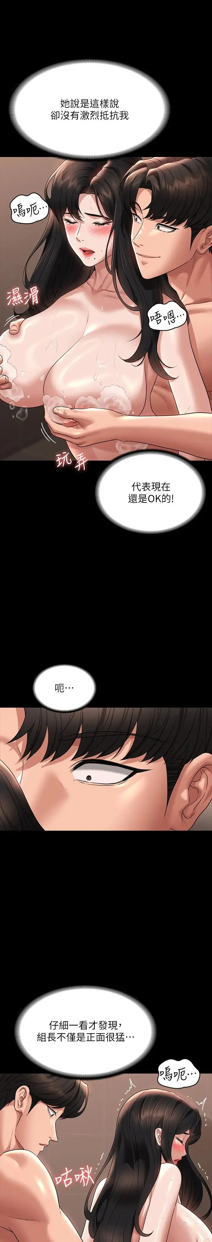 超级公务员 - 第99话-突袭组长的后花园 - page 13