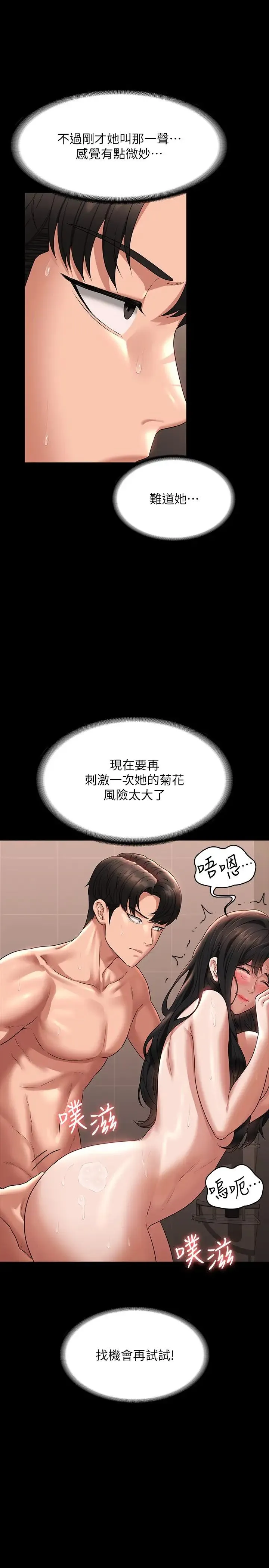 超级公务员 - 第99话-突袭组长的后花园 - page 29