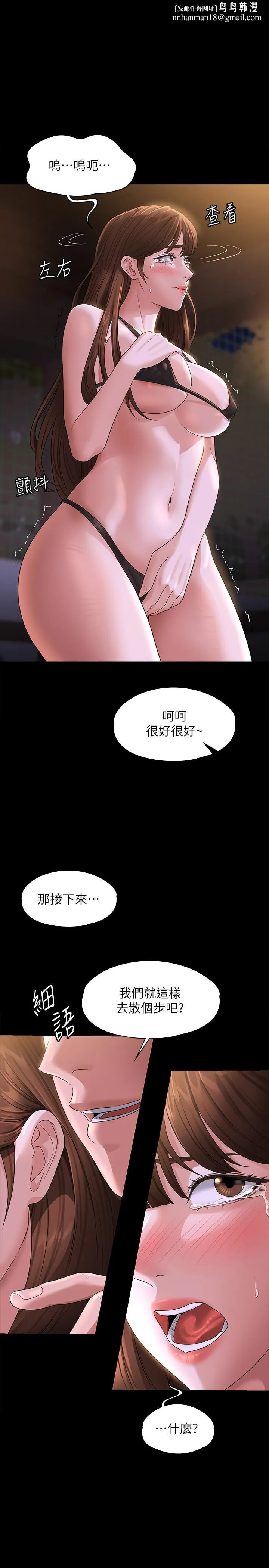 超级公务员 - 第45话-露天停车场的禁忌游戏 - page 1