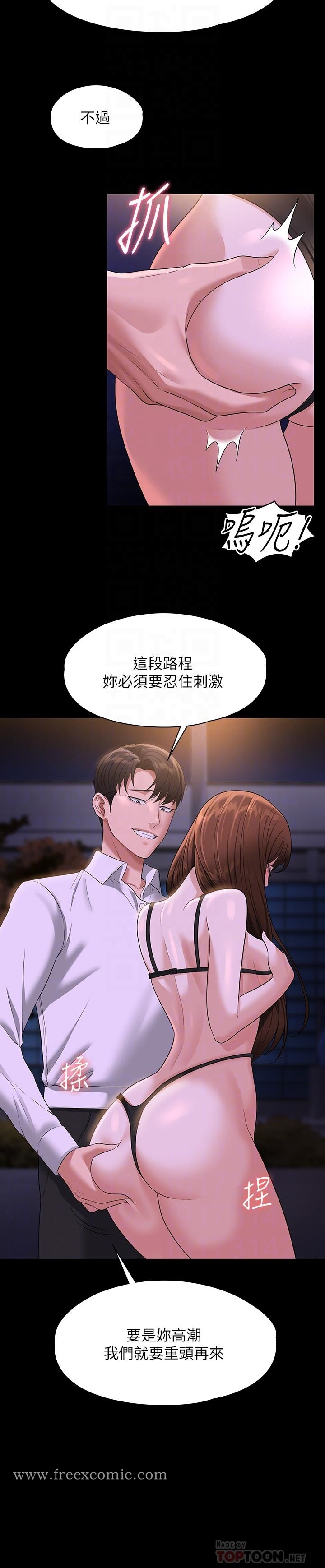 超级公务员 - 第45话-露天停车场的禁忌游戏 - page 6