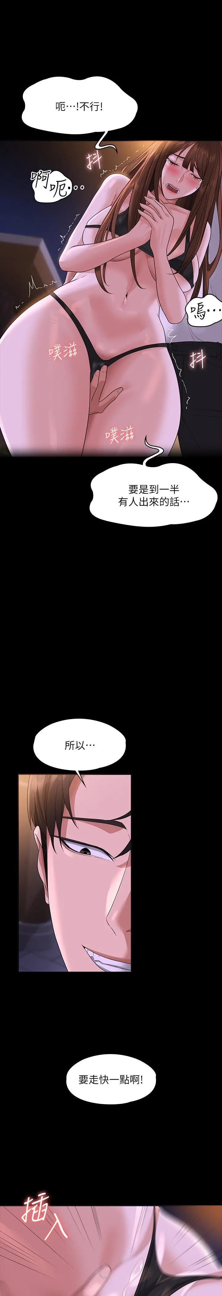 超级公务员 - 第45话-露天停车场的禁忌游戏 - page 7