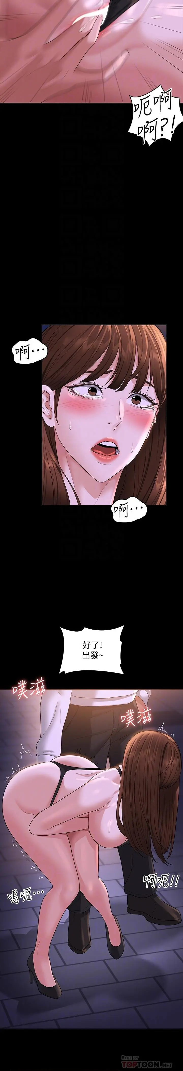 超级公务员 - 第45话-露天停车场的禁忌游戏 - page 8
