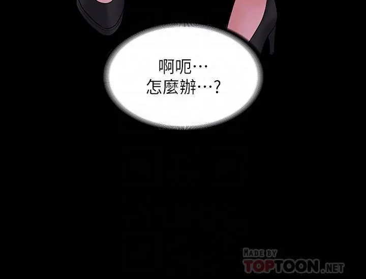 超级公务员 - 第45话-露天停车场的禁忌游戏 - page 10