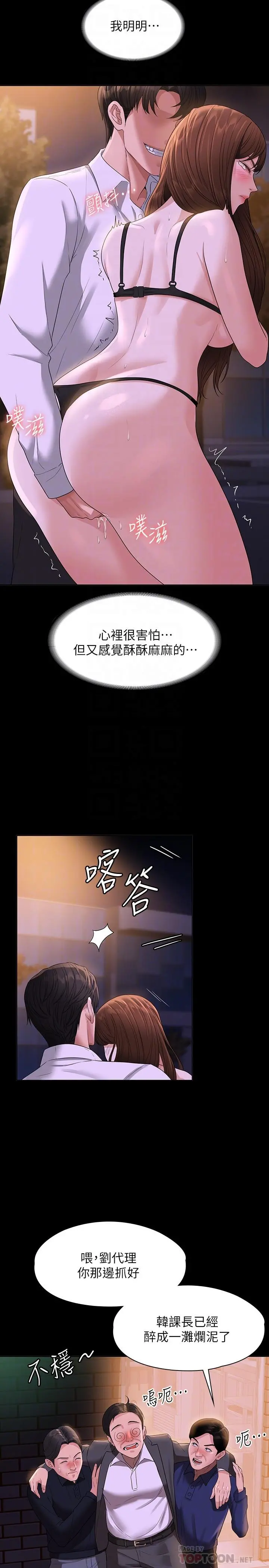 超级公务员 - 第45话-露天停车场的禁忌游戏 - page 12