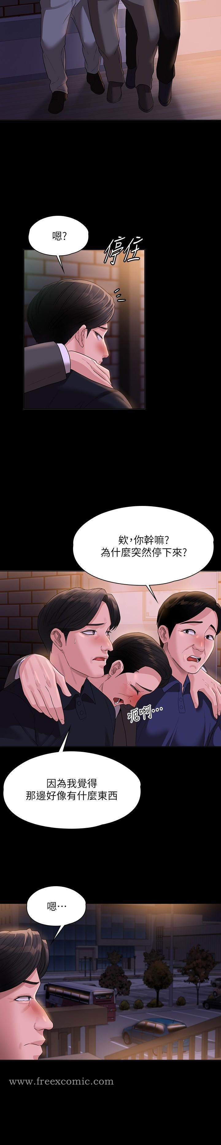 超级公务员 - 第45话-露天停车场的禁忌游戏 - page 13