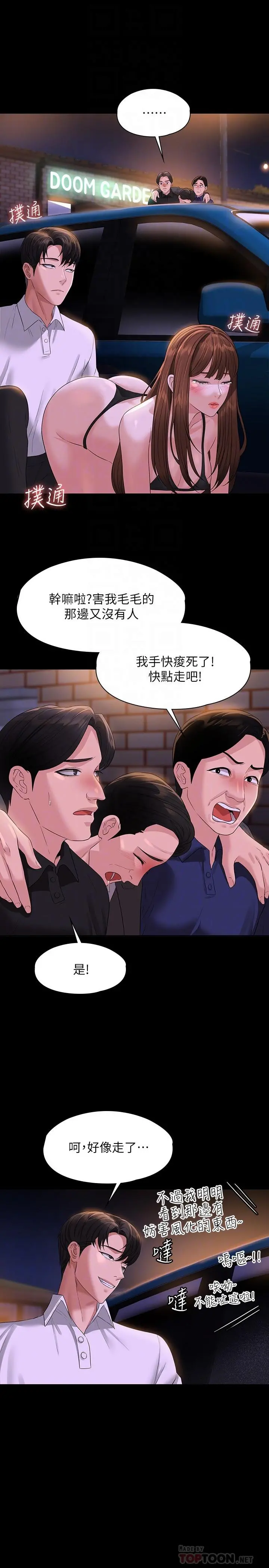 超级公务员 - 第45话-露天停车场的禁忌游戏 - page 14