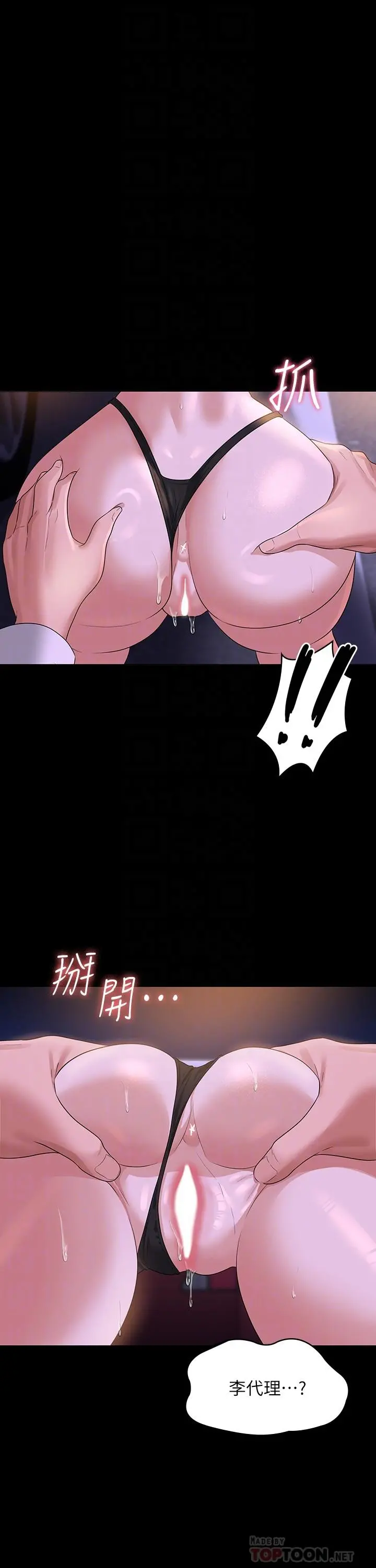 超级公务员 - 第45话-露天停车场的禁忌游戏 - page 16