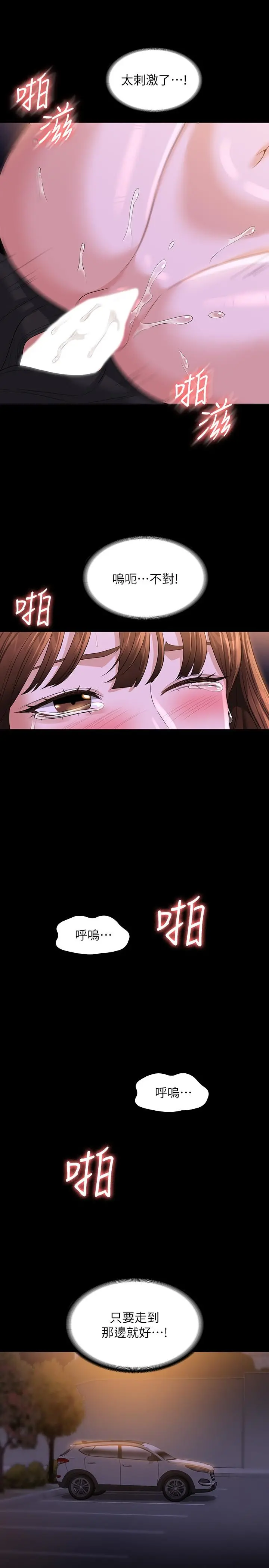 超级公务员 - 第45话-露天停车场的禁忌游戏 - page 21