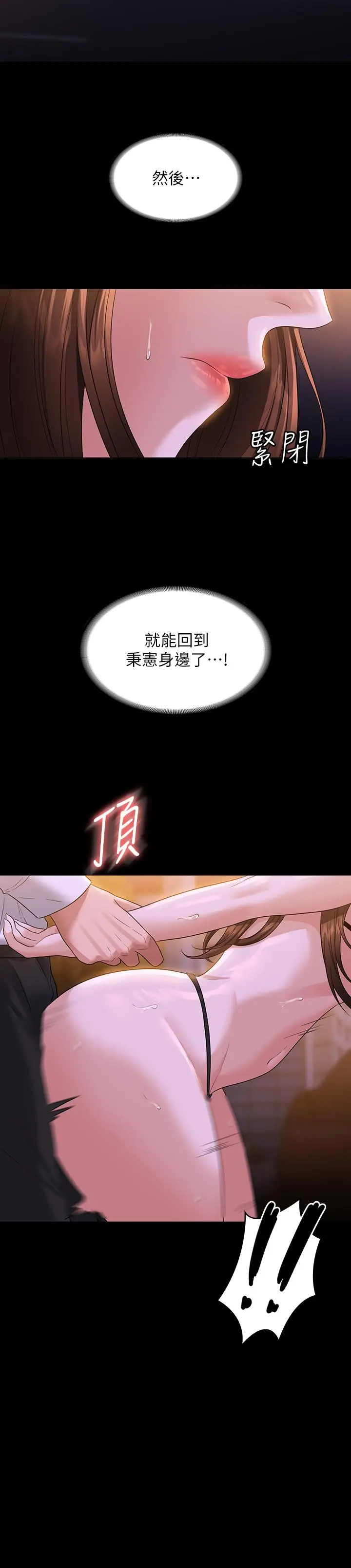 超级公务员 - 第45话-露天停车场的禁忌游戏 - page 22