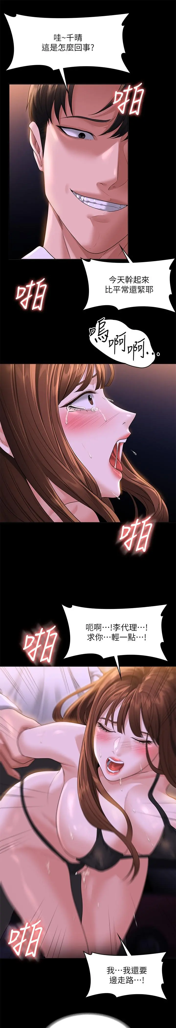 超级公务员 - 第45话-露天停车场的禁忌游戏 - page 23