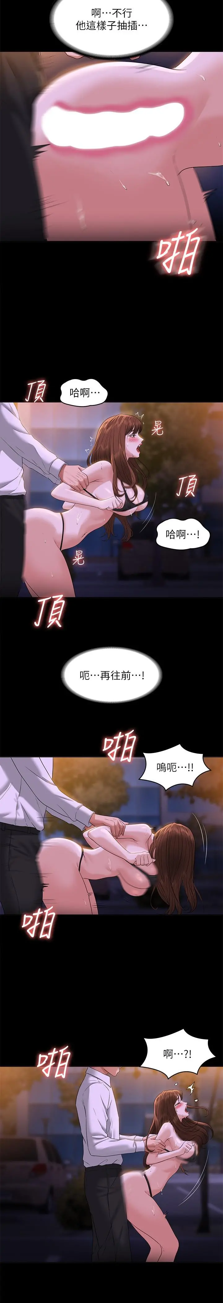 超级公务员 - 第45话-露天停车场的禁忌游戏 - page 24