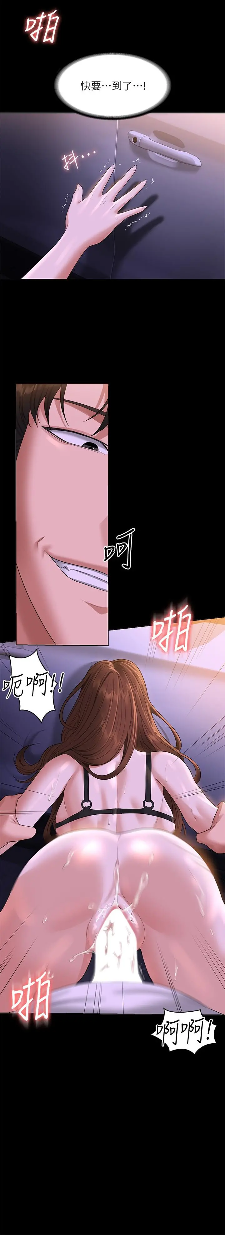 超级公务员 - 第45话-露天停车场的禁忌游戏 - page 25