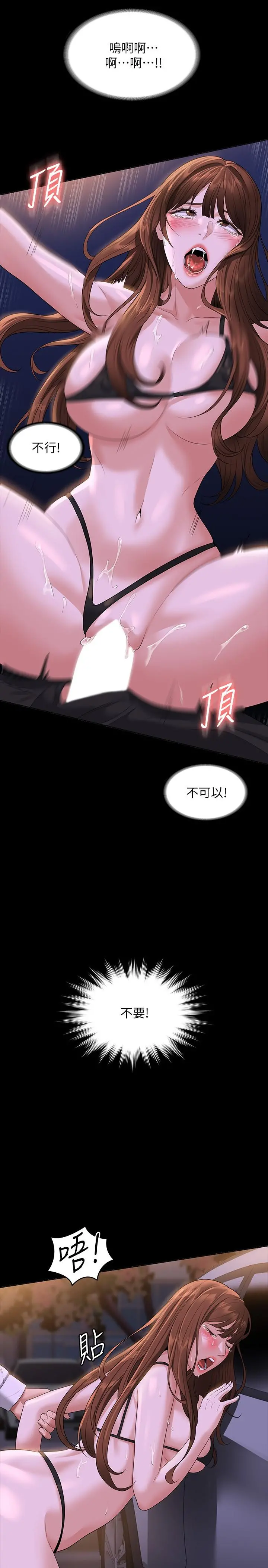 超级公务员 - 第45话-露天停车场的禁忌游戏 - page 26