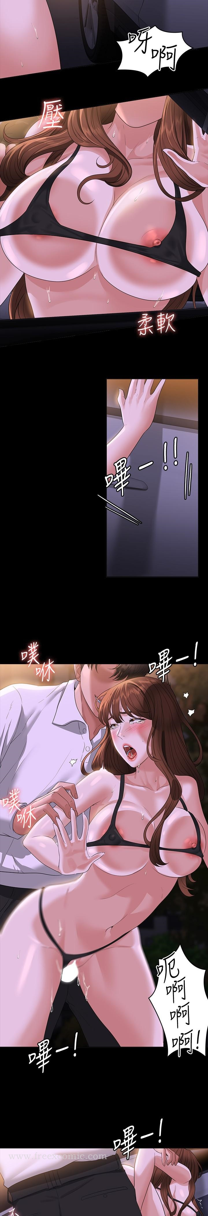 超级公务员 - 第45话-露天停车场的禁忌游戏 - page 27