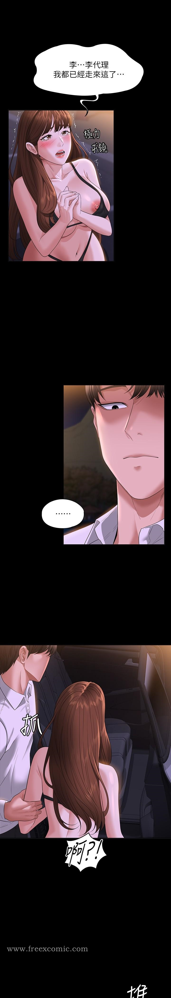 超级公务员 - 第45话-露天停车场的禁忌游戏 - page 30