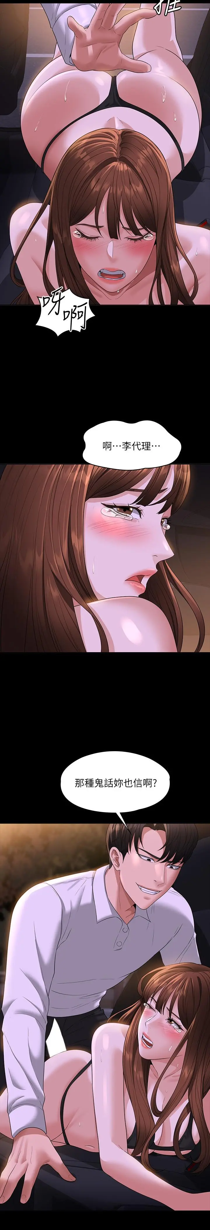 超级公务员 - 第45话-露天停车场的禁忌游戏 - page 31