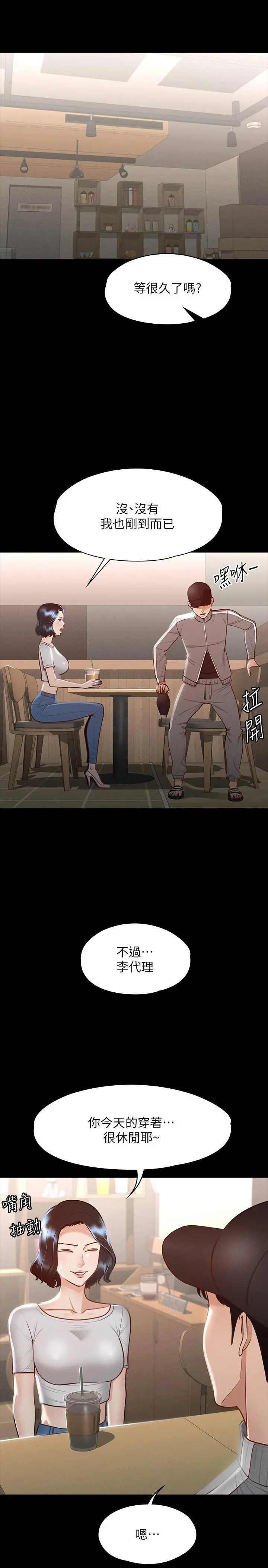 超级公务员 - 第24话-完美身材 - page 3