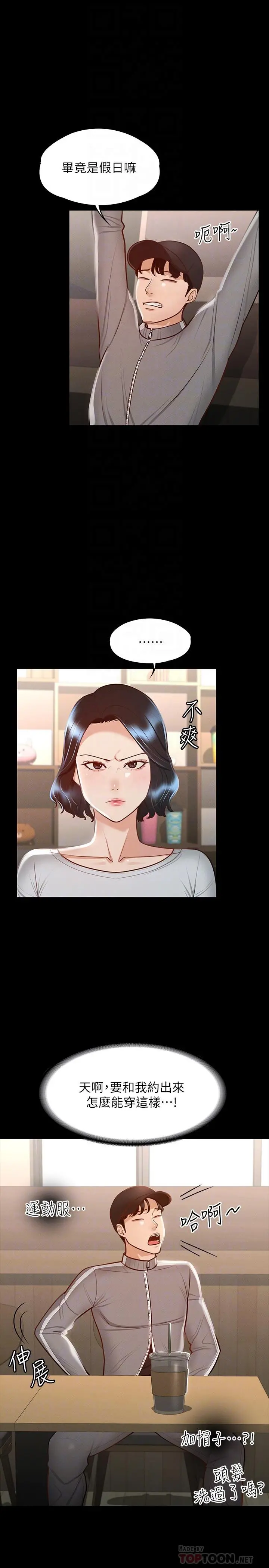 超级公务员 - 第24话-完美身材 - page 4