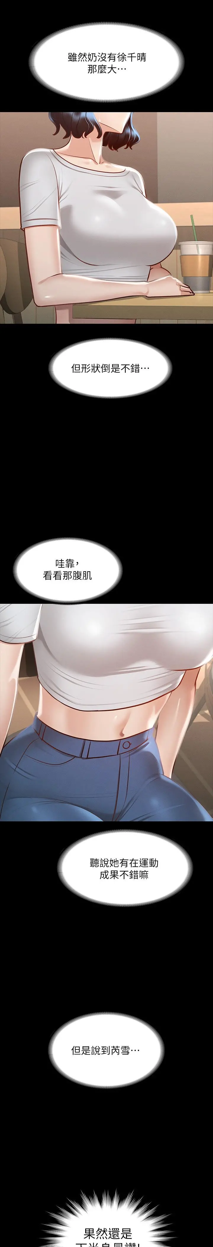超级公务员 - 第24话-完美身材 - page 7