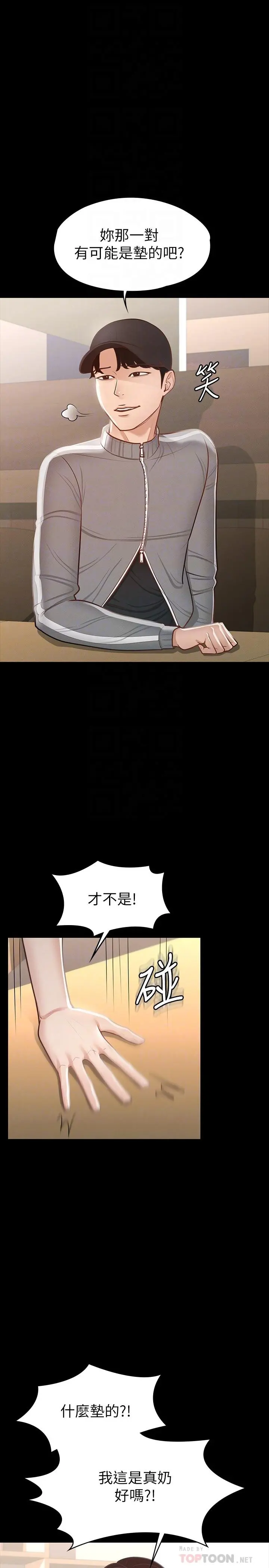 超级公务员 - 第24话-完美身材 - page 12