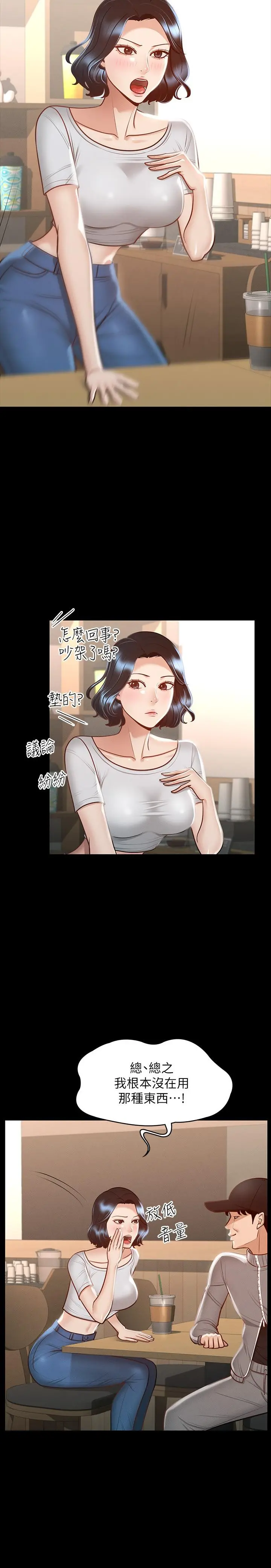 超级公务员 - 第24话-完美身材 - page 13